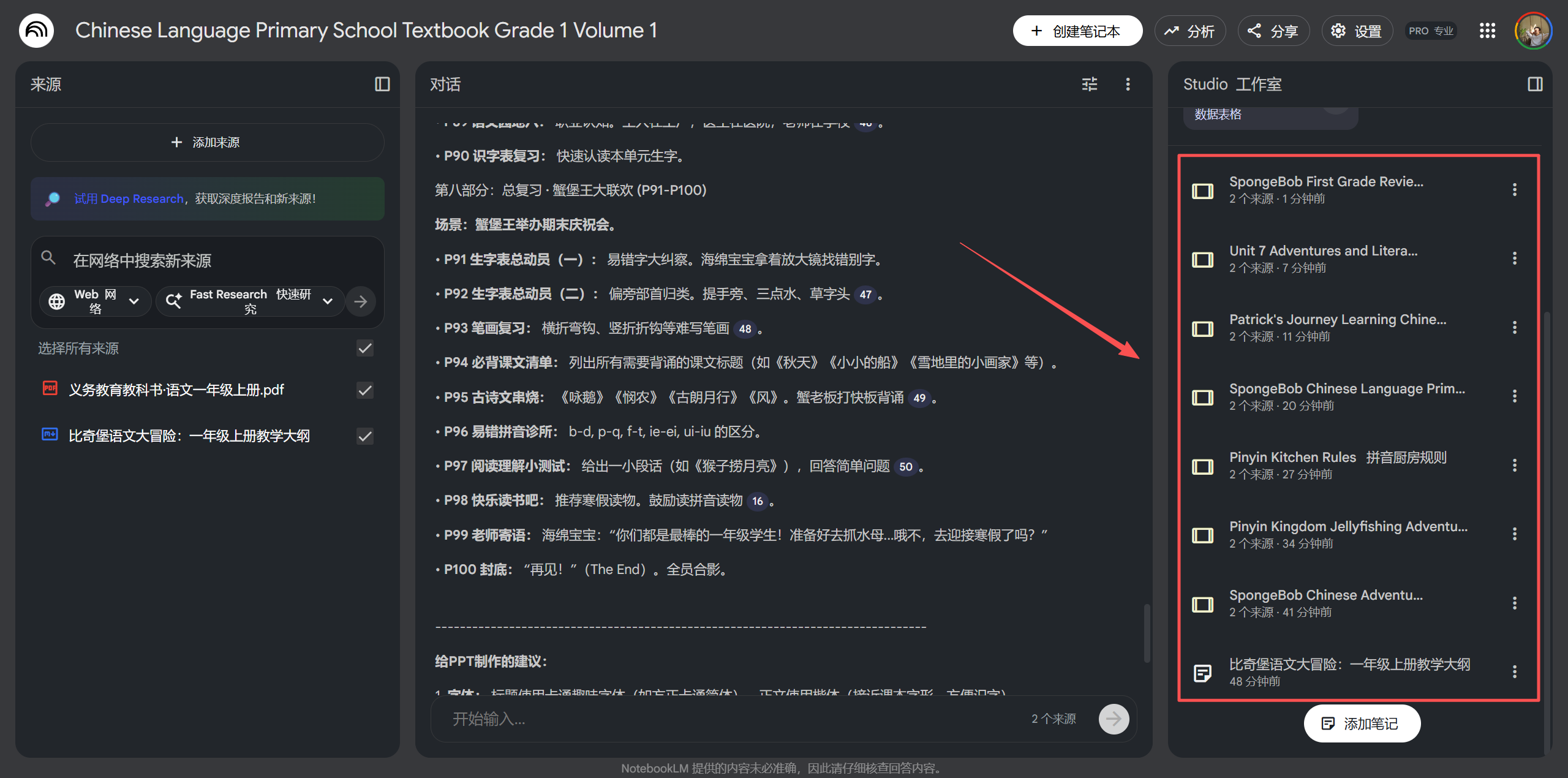 图片[27]-终于有人把NotebookLM生成100页PPT的方法给我讲明白了！-AI Express News