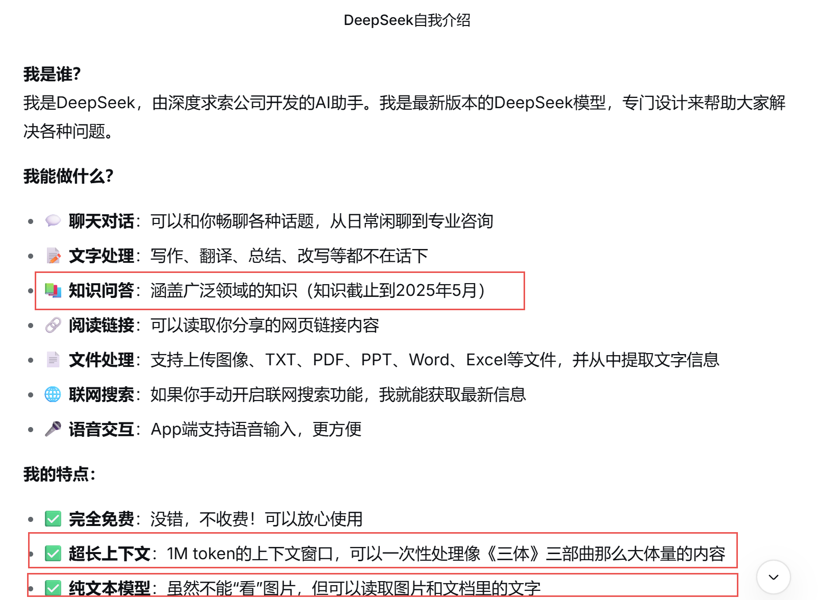 图片[1]-来了，DeepSeek悄悄上新模型，实测保真~-AI Express News