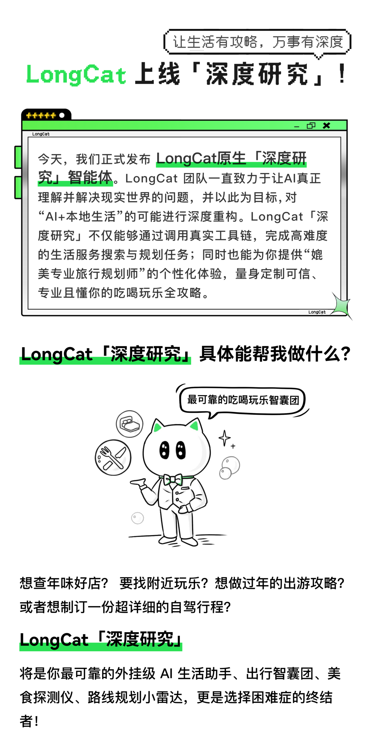图片[1]-LongCat 发布原生「深度研究」智能体，为你量身定制更可靠的吃喝玩乐攻略-AI Express News