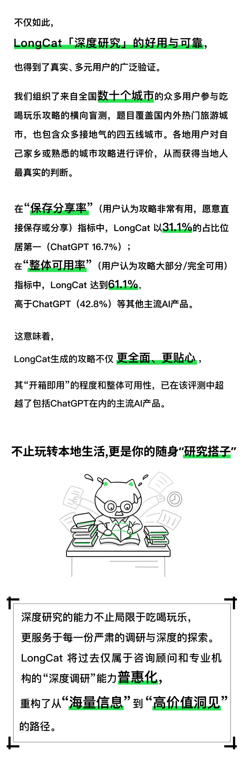 图片[3]-LongCat 发布原生「深度研究」智能体，为你量身定制更可靠的吃喝玩乐攻略-AI Express News