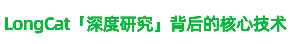 图片[5]-LongCat 发布原生「深度研究」智能体，为你量身定制更可靠的吃喝玩乐攻略-AI Express News