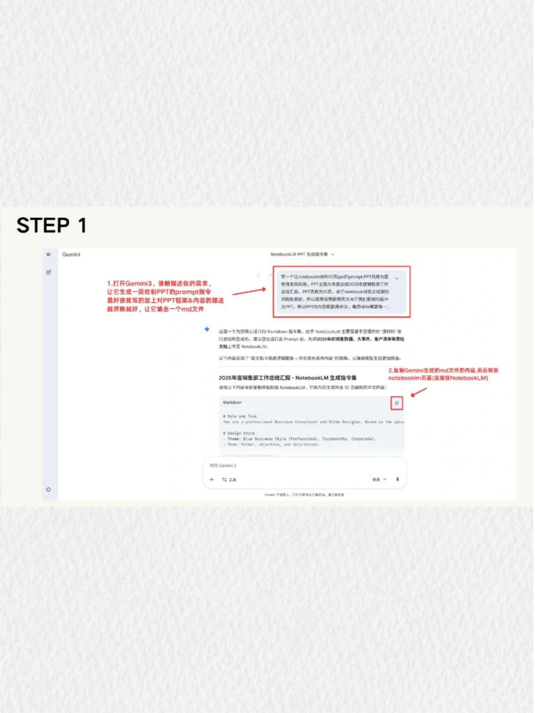 图片[2]-5步速成PPT! Gemini+NotebookLM强强联手🚀-AI Express News