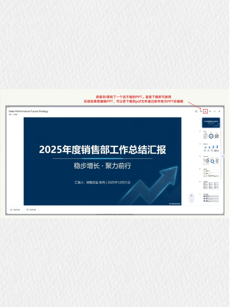 图片[7]-5步速成PPT! Gemini+NotebookLM强强联手🚀-AI Express News