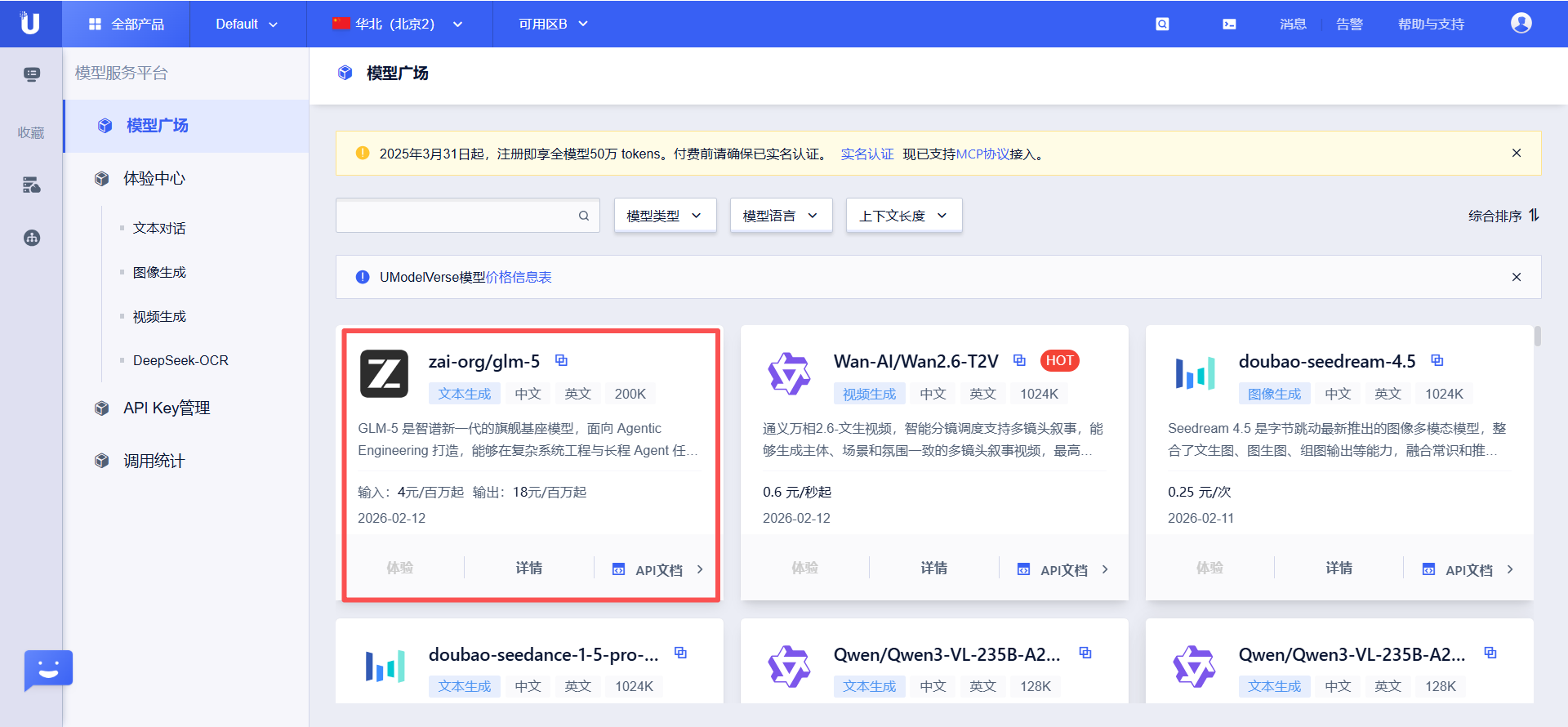 图片[1]-优刻得上新智谱GLM-5：Agentic时代开源模型标杆-AI Express News