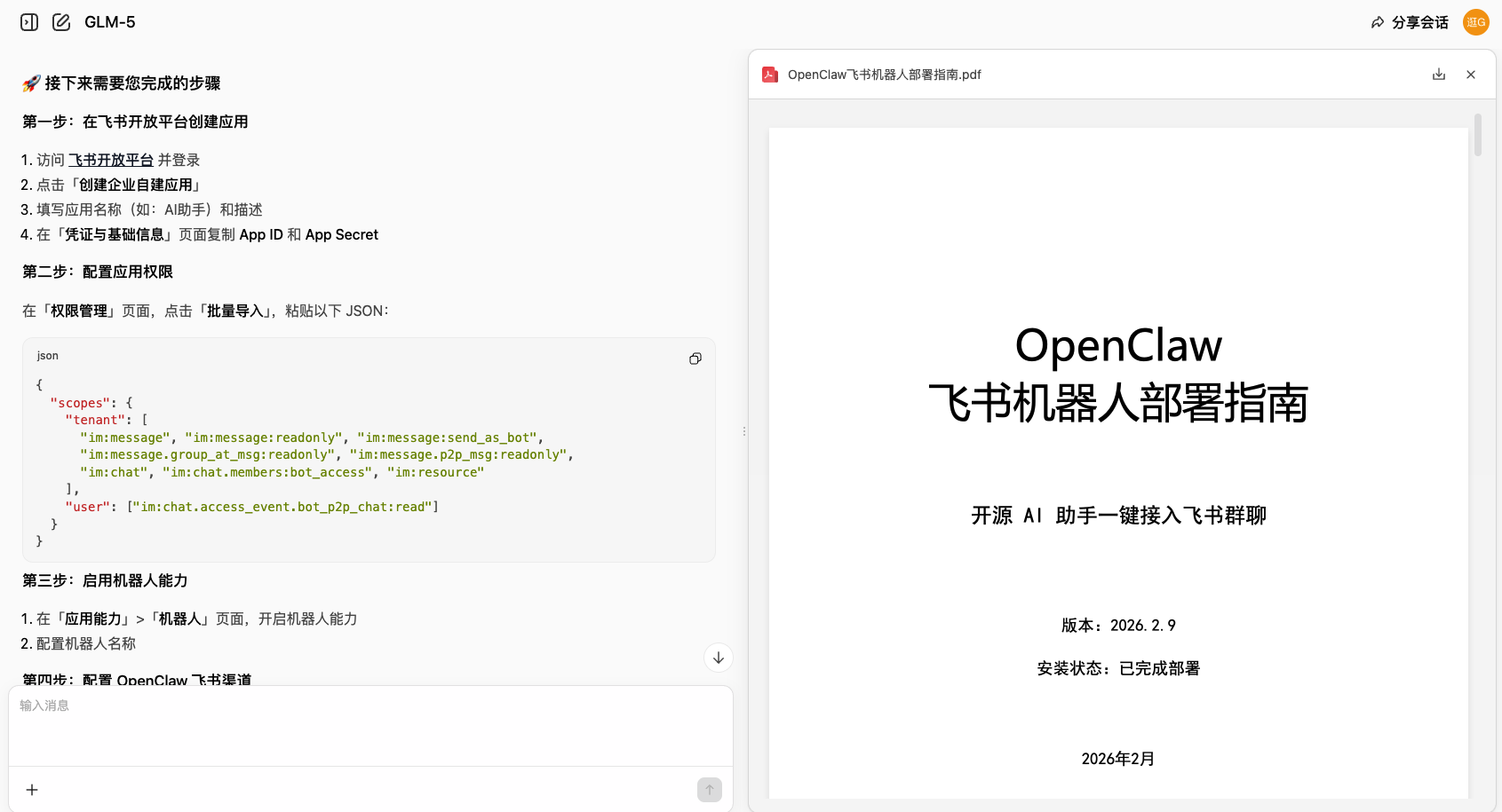 图片[6]-GLM-5 发布了！10 分钟傻瓜化部署 OpenClaw 到飞书。-AI Express News