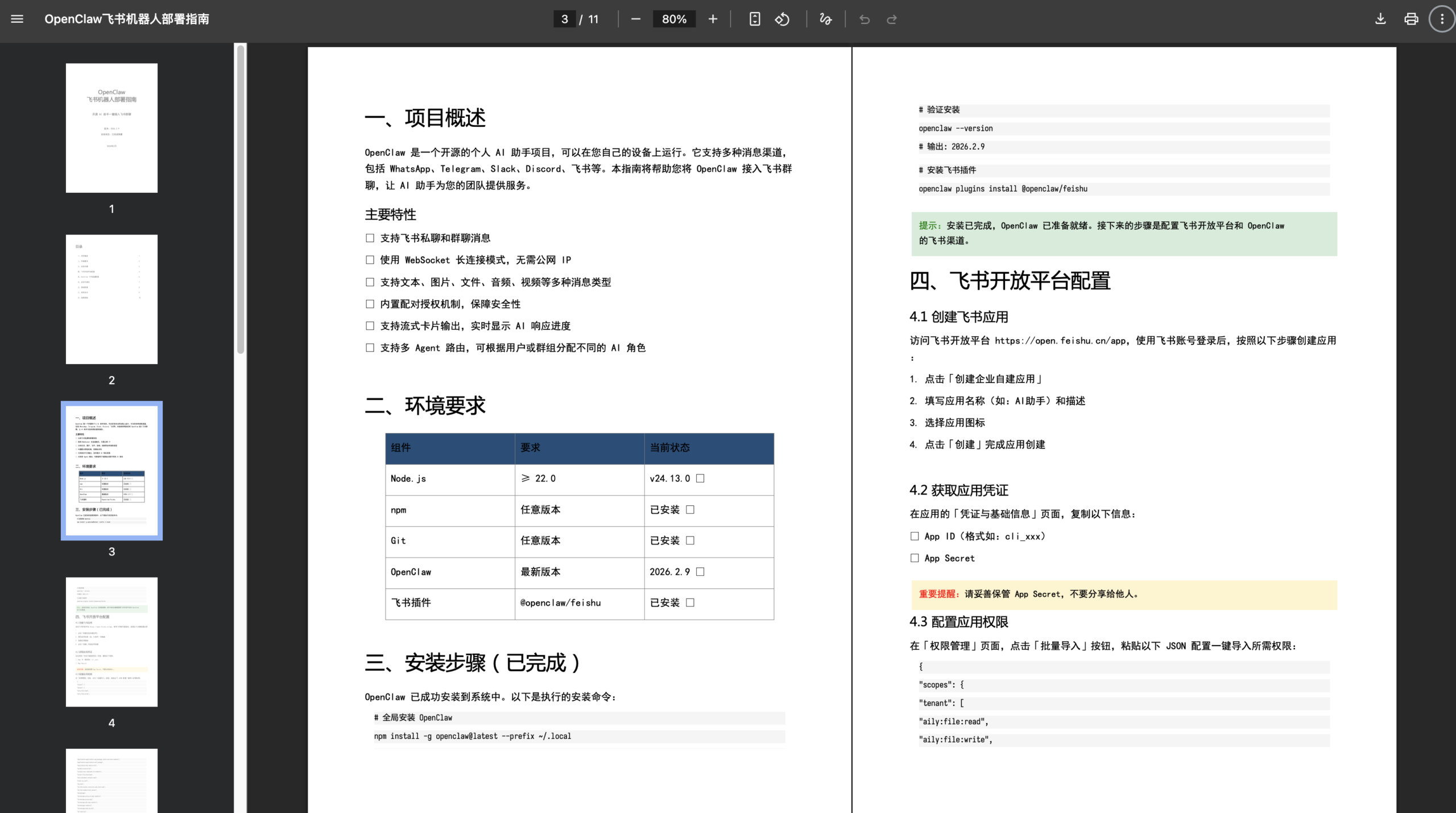 图片[7]-GLM-5 发布了！10 分钟傻瓜化部署 OpenClaw 到飞书。-AI Express News