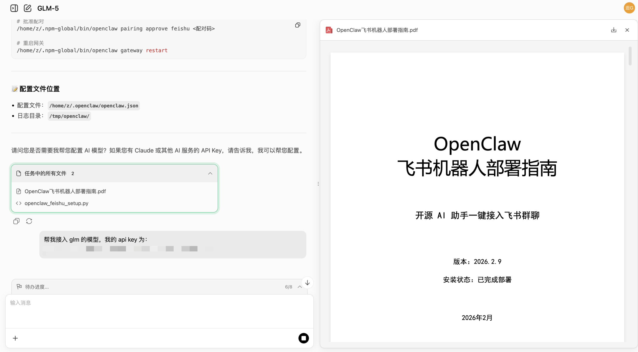 图片[8]-GLM-5 发布了！10 分钟傻瓜化部署 OpenClaw 到飞书。-AI Express News