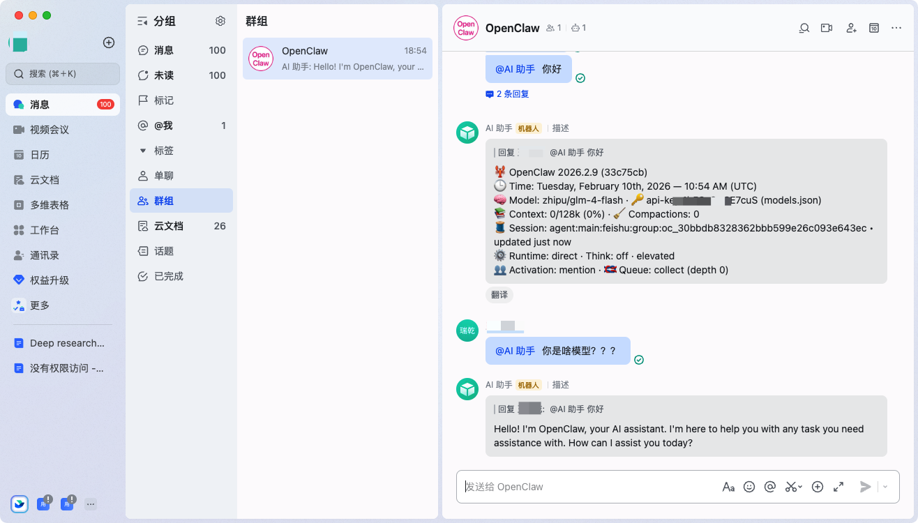 图片[10]-GLM-5 发布了！10 分钟傻瓜化部署 OpenClaw 到飞书。-AI Express News