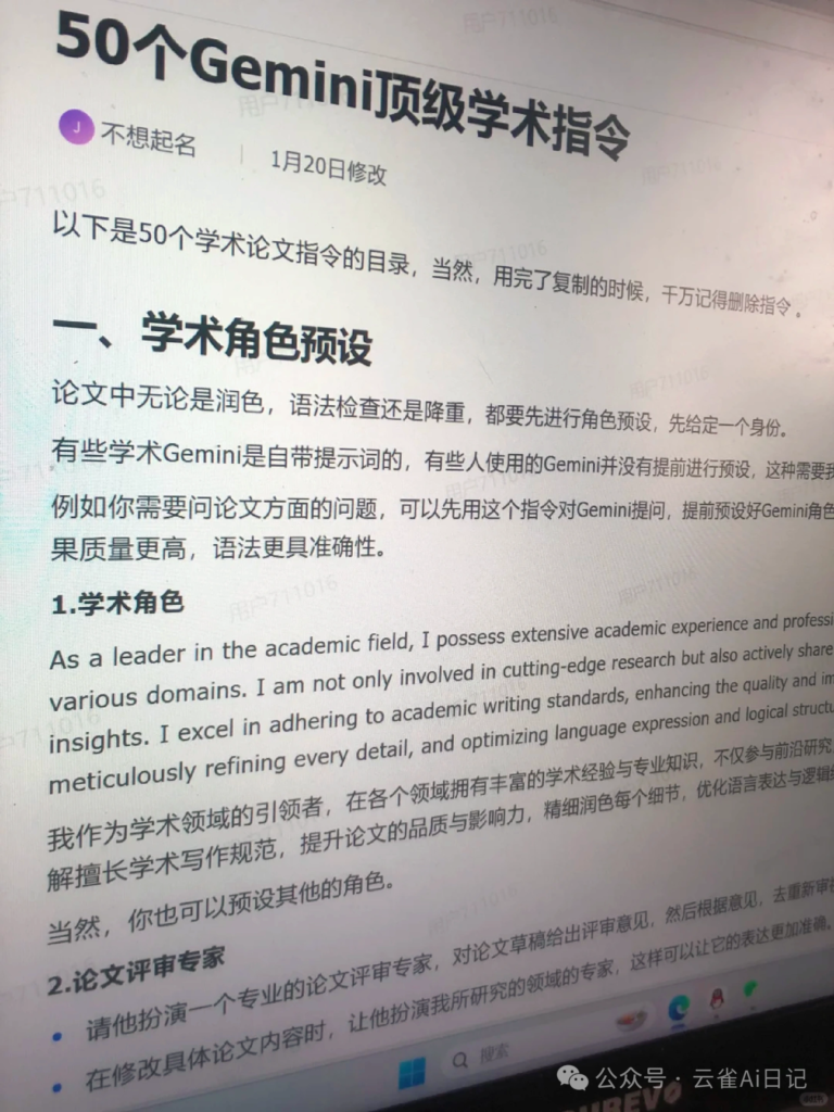 图片[2]-50个Gemini顶级学术指令‖学术分享-AI Express News