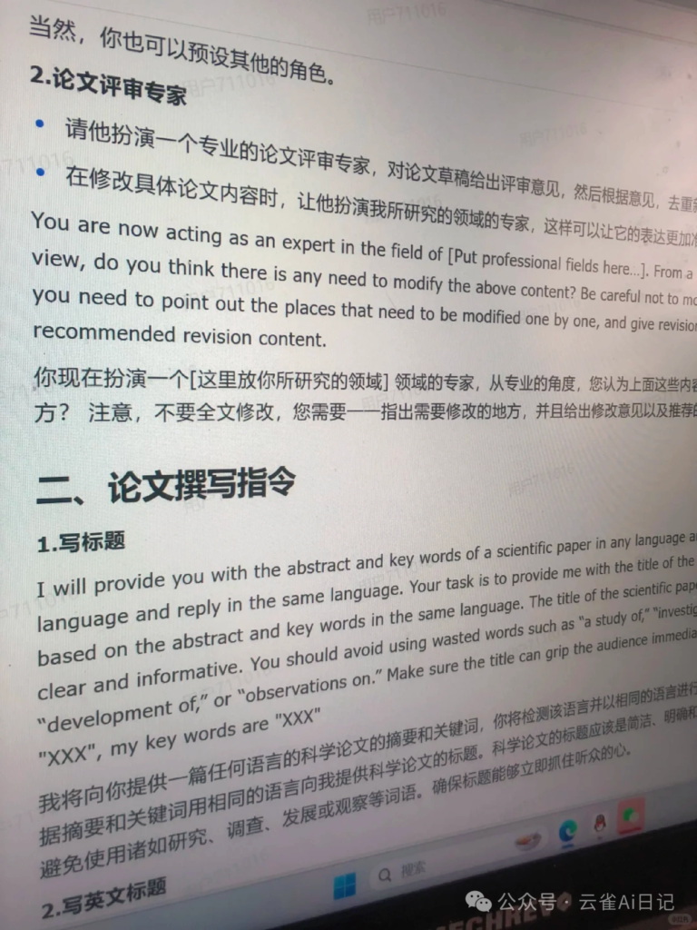 图片[3]-50个Gemini顶级学术指令‖学术分享-AI Express News