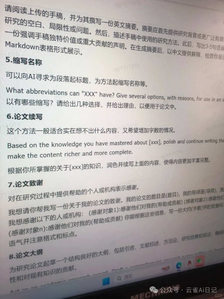 图片[5]-50个Gemini顶级学术指令‖学术分享-AI Express News