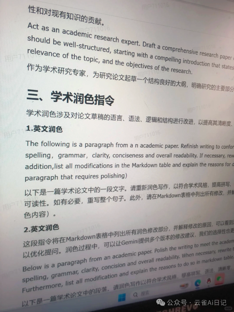 图片[6]-50个Gemini顶级学术指令‖学术分享-AI Express News