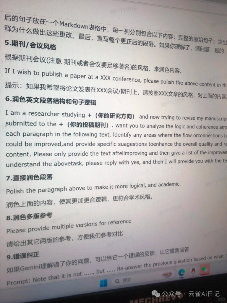 图片[8]-50个Gemini顶级学术指令‖学术分享-AI Express News