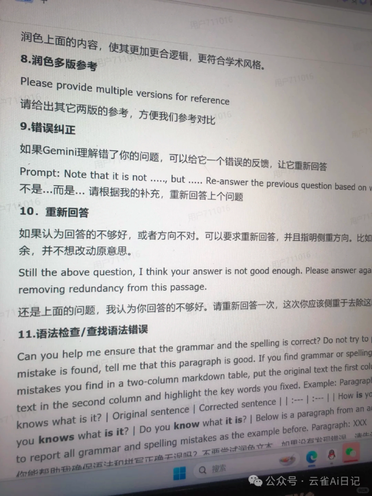 图片[9]-50个Gemini顶级学术指令‖学术分享-AI Express News