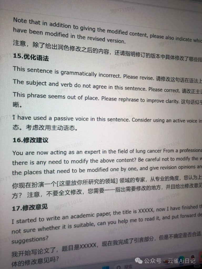 图片[11]-50个Gemini顶级学术指令‖学术分享-AI Express News