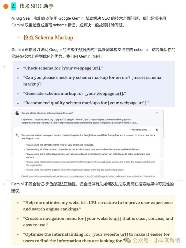 图片[3]-独立站SEO逆袭，真的要感谢Gemini3…-AI Express News