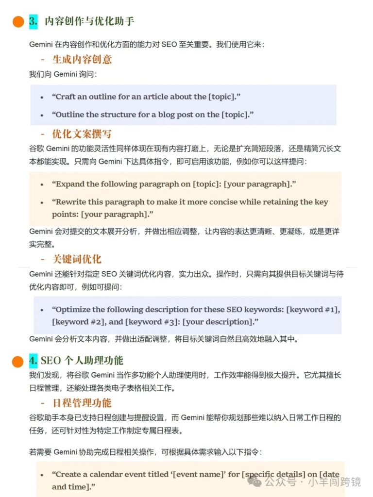 图片[4]-独立站SEO逆袭，真的要感谢Gemini3…-AI Express News