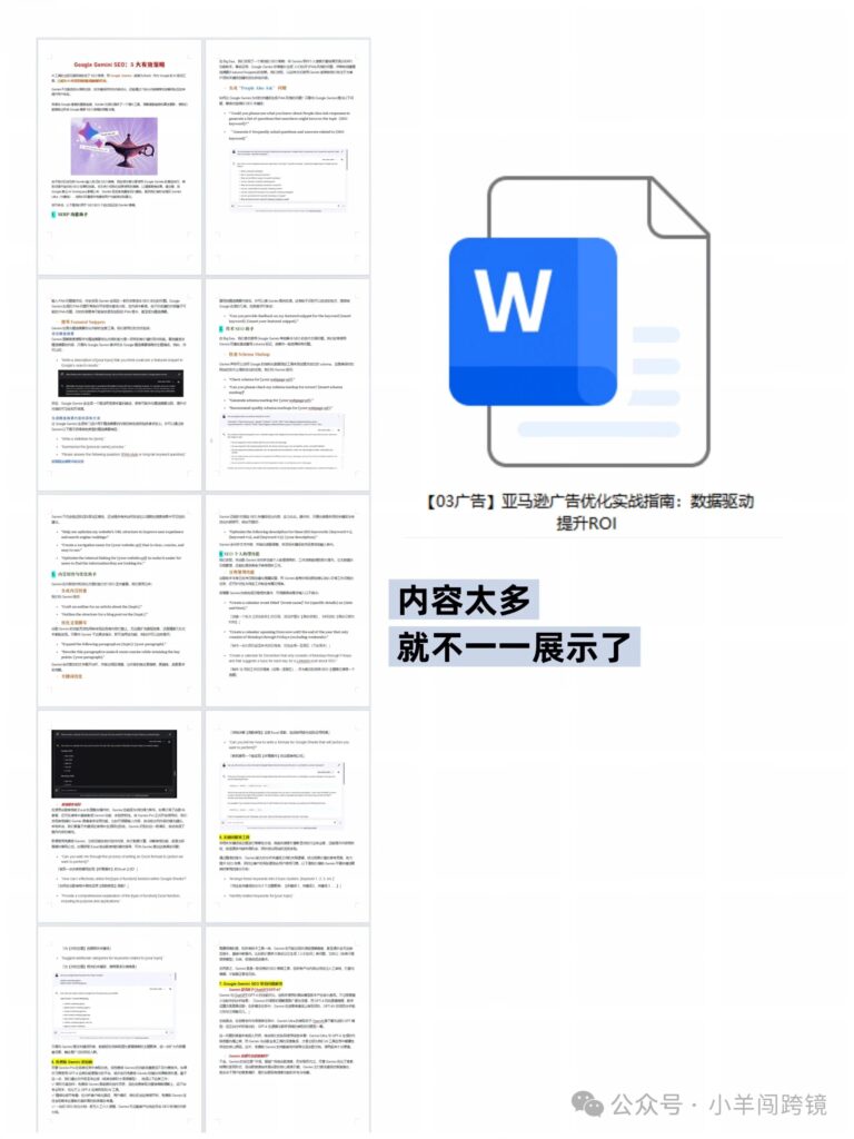 图片[5]-独立站SEO逆袭，真的要感谢Gemini3…-AI Express News