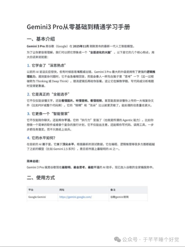 图片[2]-几乎跪着读完了字节新发布的Gemini3手册！-AI Express News