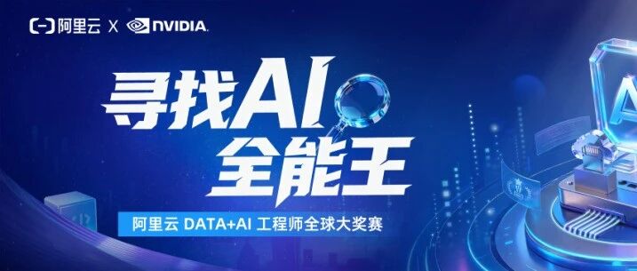 春节假期比赛正当时!快来参加“寻找 AI 全能王”全球大奖赛!-AI Express News