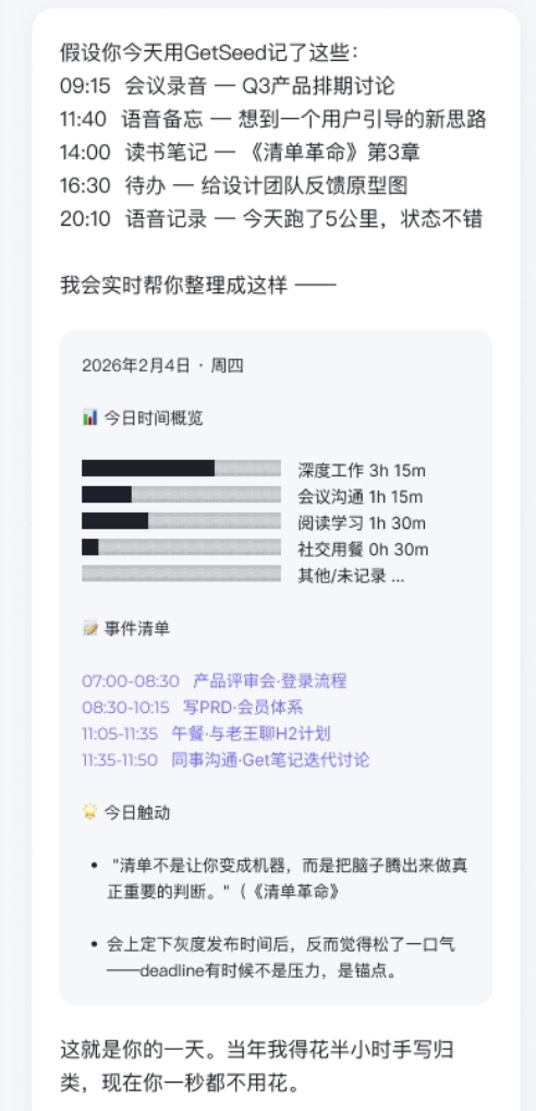 图片[3]-GetSeed新功能上线：先认识你的声音，再让AI柳比歇夫帮你记录自己-AI Express News