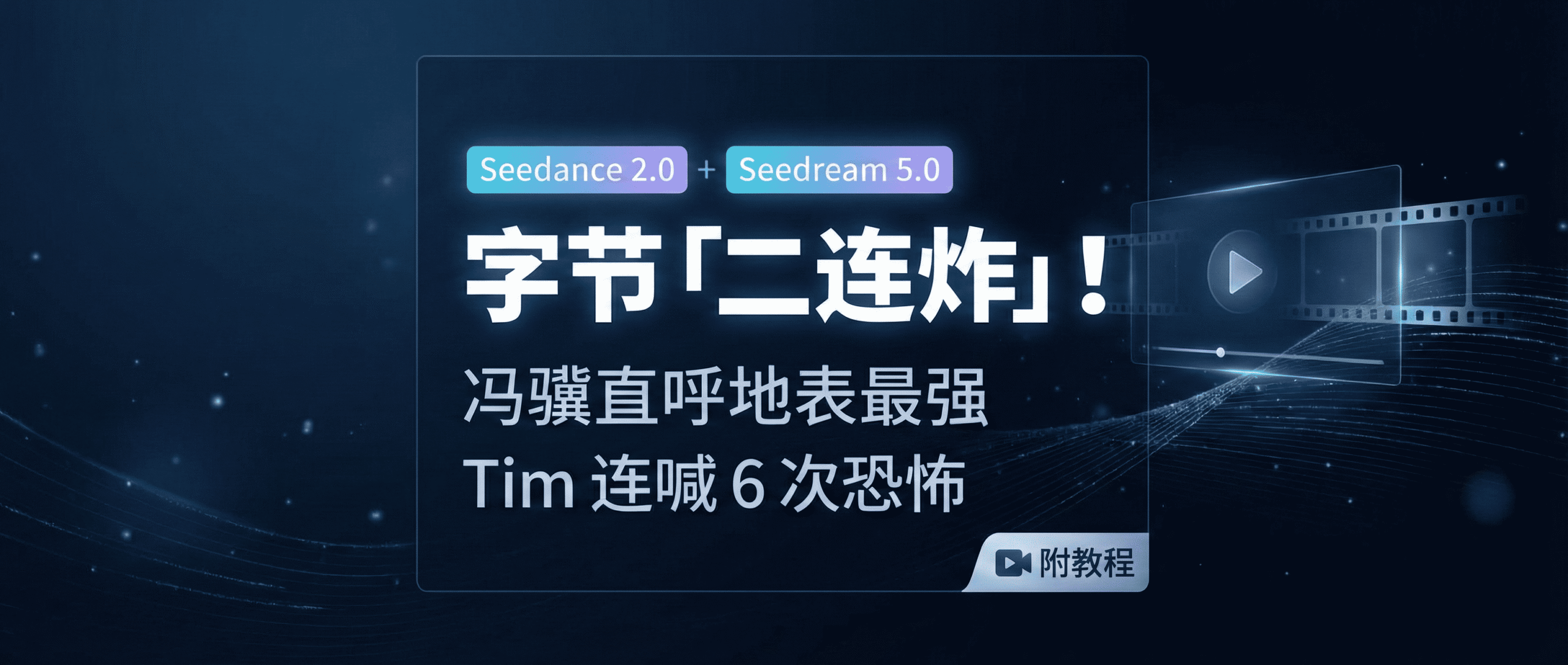 图片[8]-使用「Seedance 2.0」的 5 种方法，总有一种适合你！（建议收藏）-AI Express News
