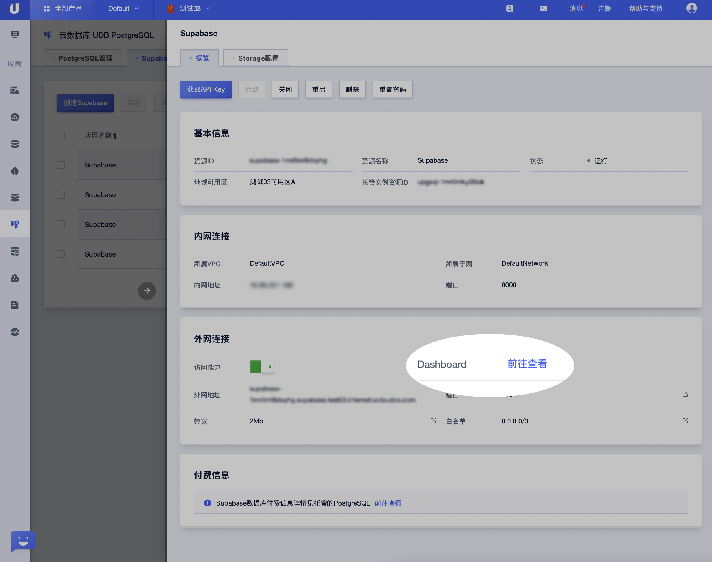 图片[3]-优刻得正式上线Supabase，让开发者告别“拼装后端”时代-AI Express News