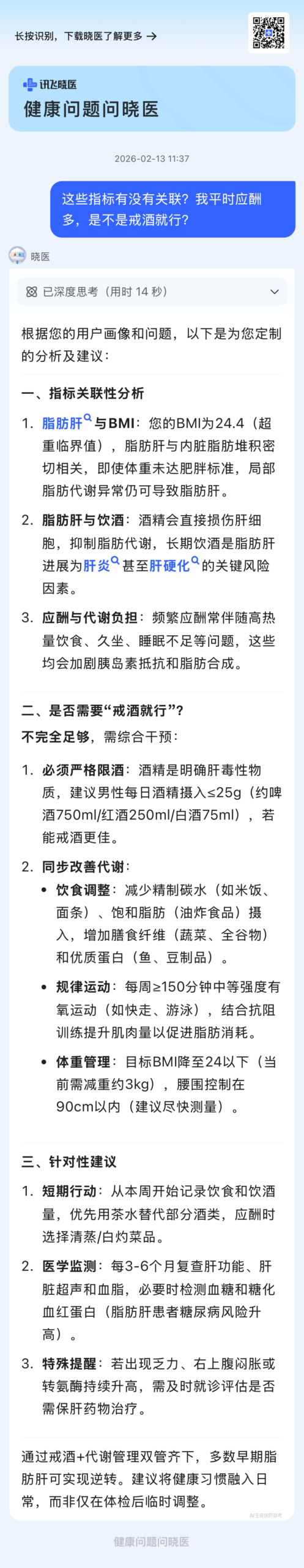 图片[6]-能聊健康≠懂医疗：医疗AI助手爆火一年，“专业断层”比想象中大-AI Express News