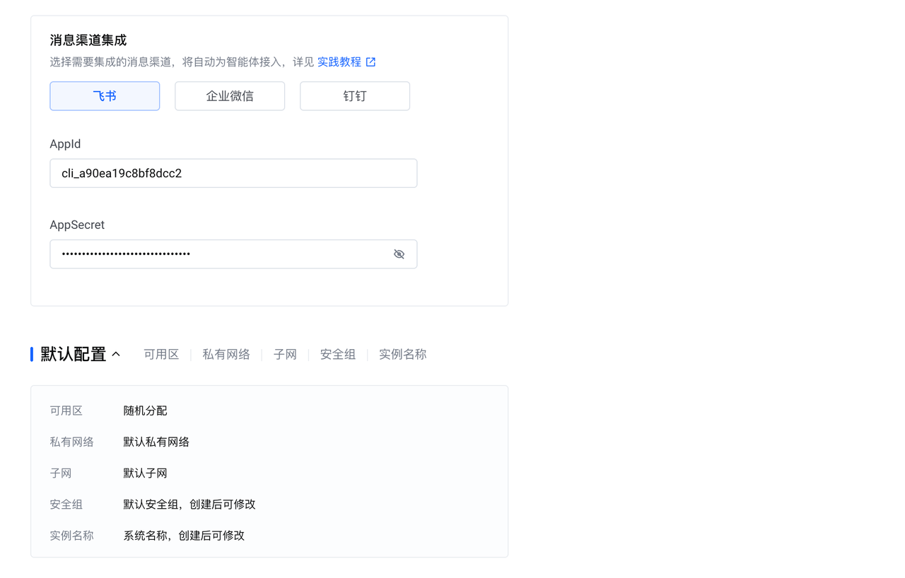 图片[14]-飞书聊天直接生视频！OpenClaw × Seedance Skill王炸组合-AI Express News