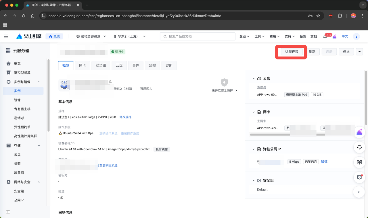 图片[17]-飞书聊天直接生视频！OpenClaw × Seedance Skill王炸组合-AI Express News