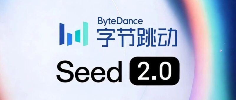字节豆包2.0重磅发布！成本暴降一个数量级，Seed团队揭秘视频Agent竞争关键-AI Express News