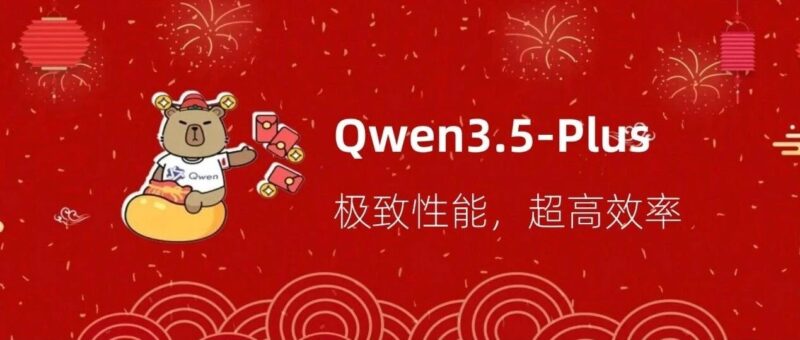 以小胜大！千问Qwen3.5重磅发布，每百万Token仅0.8元-AI Express News