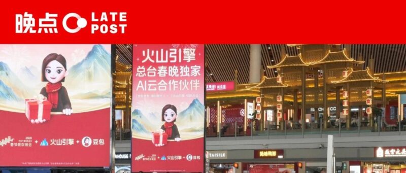 字节跳动在春节点亮自己的 ChatGPT 时刻-AI Express News