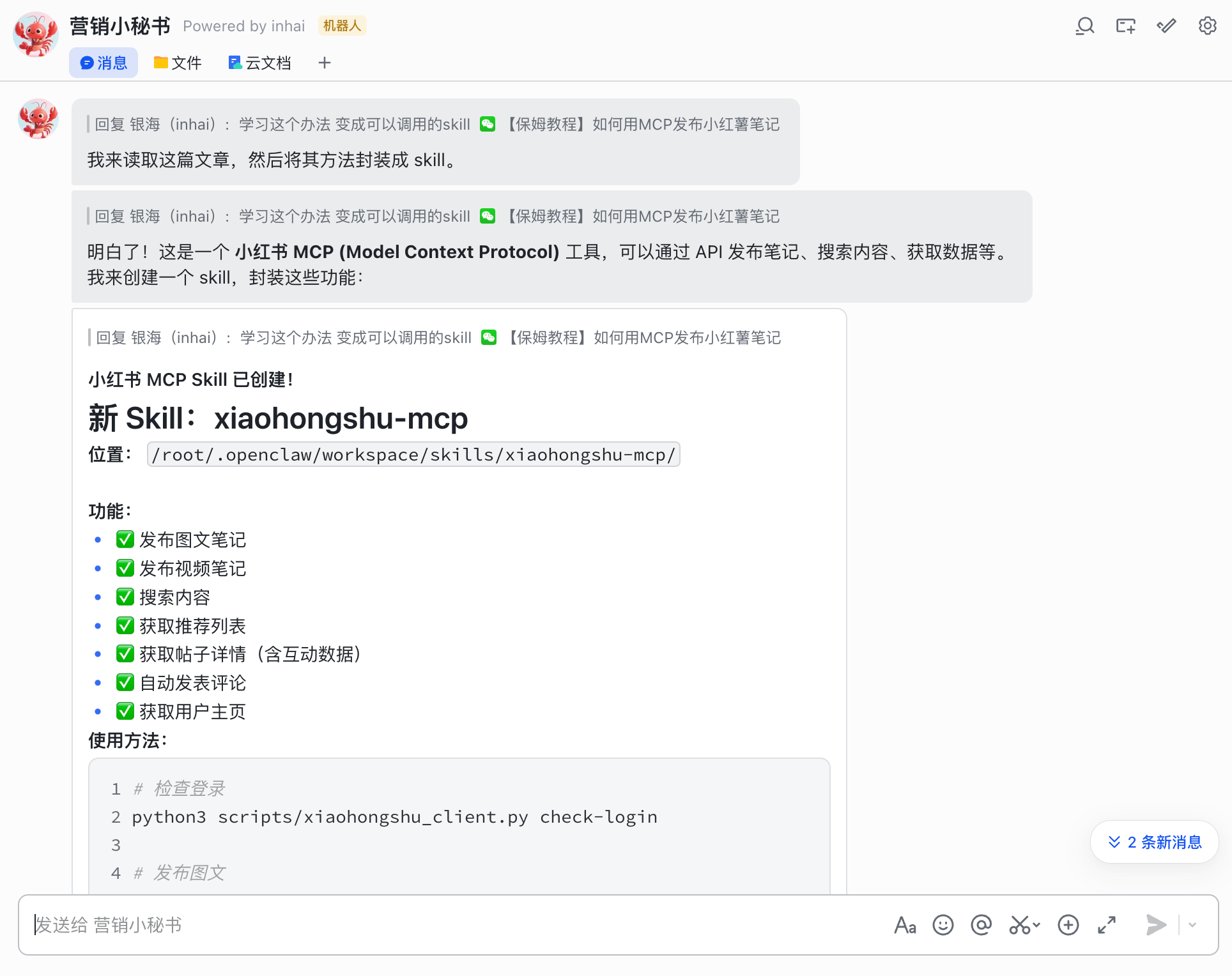 图片[23]-小红书全自动图文SOP，用 Openclaw 就够了！-AI Express News