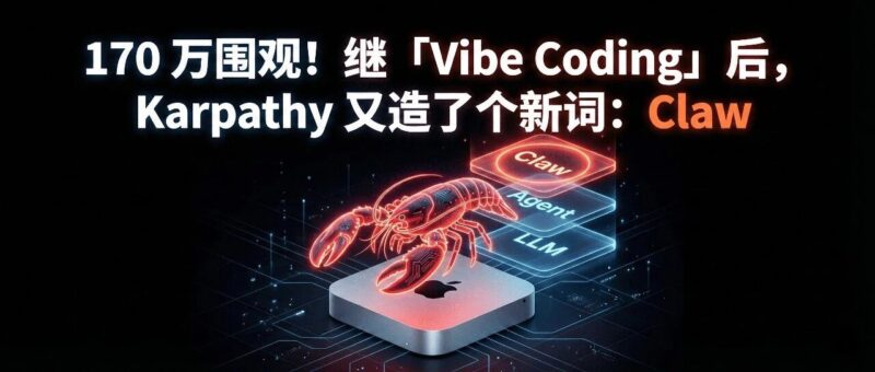 170 万围观!继「Vibe Coding」后,Karpathy 又造了个新词:Claw-AI Express News
