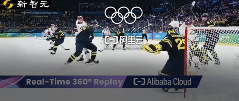 硬核升级！史上最智能冬奥，阿里云AI让赛事转播「新」起来-AI Express News