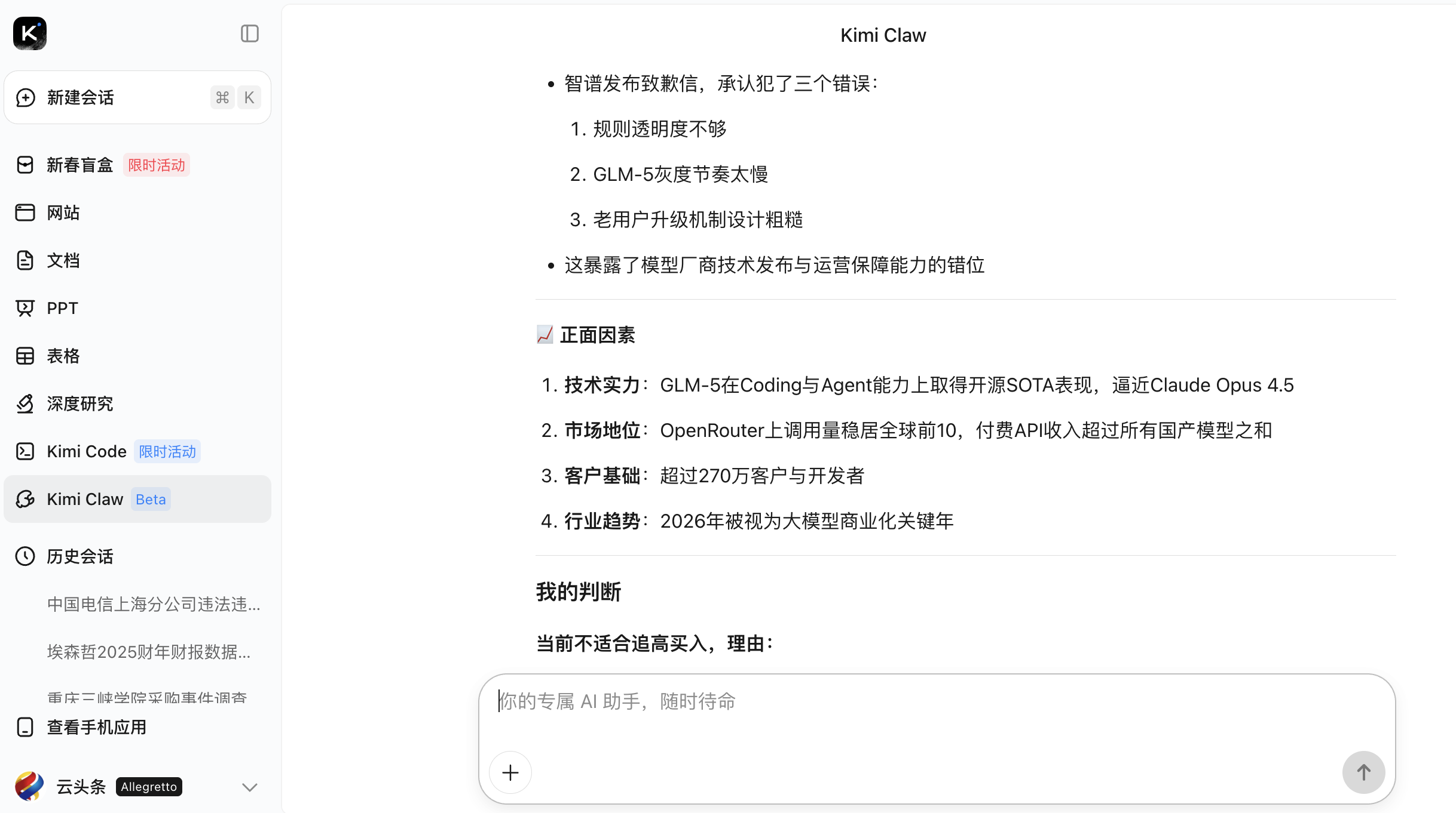 图片[3]-Kimi 近 20 天收入超 2025 全年-AI Express News