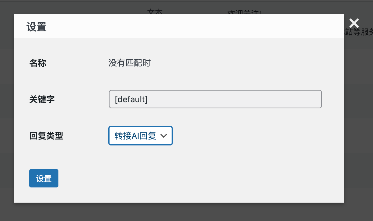 图片[6]-微信公众号 AI 智能回复终于能用了！开发者模式也适配，附 WordPress 站点实操教程！-AI Express News