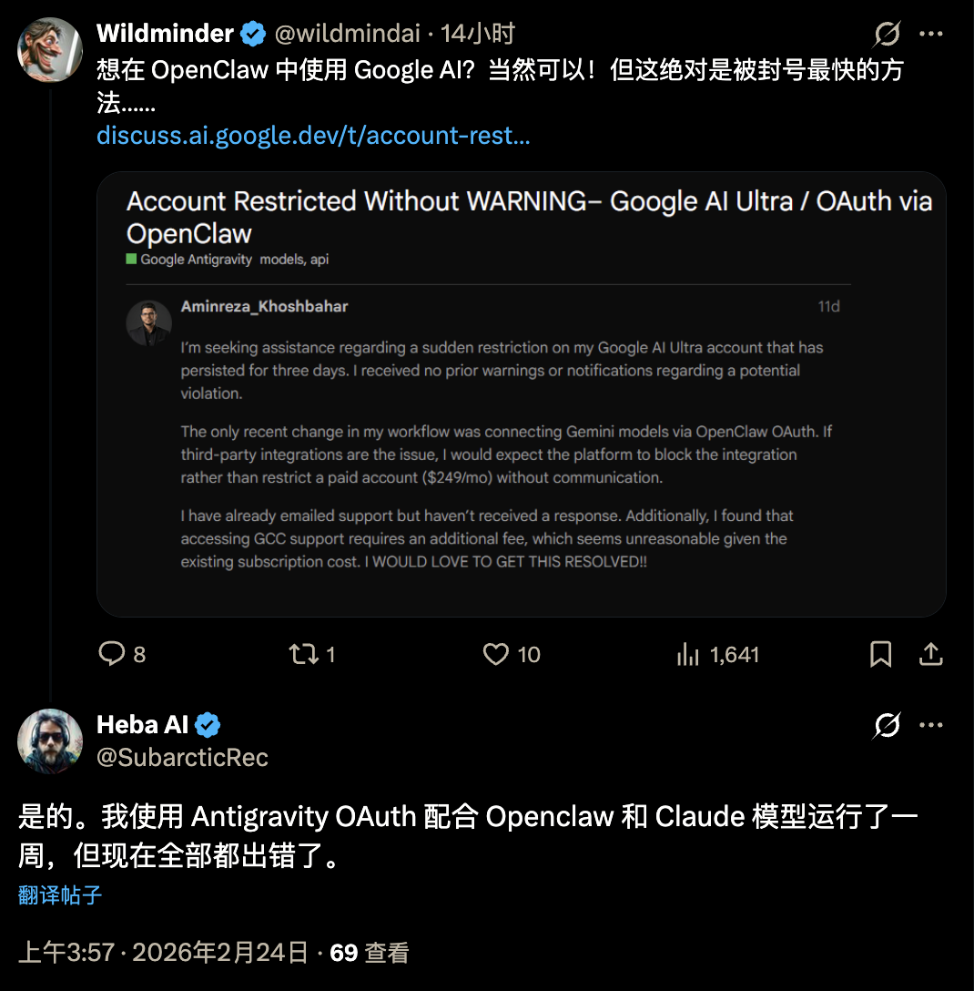图片[3]-谷歌开始大面积封禁OpenClaw用户账号！-AI Express News