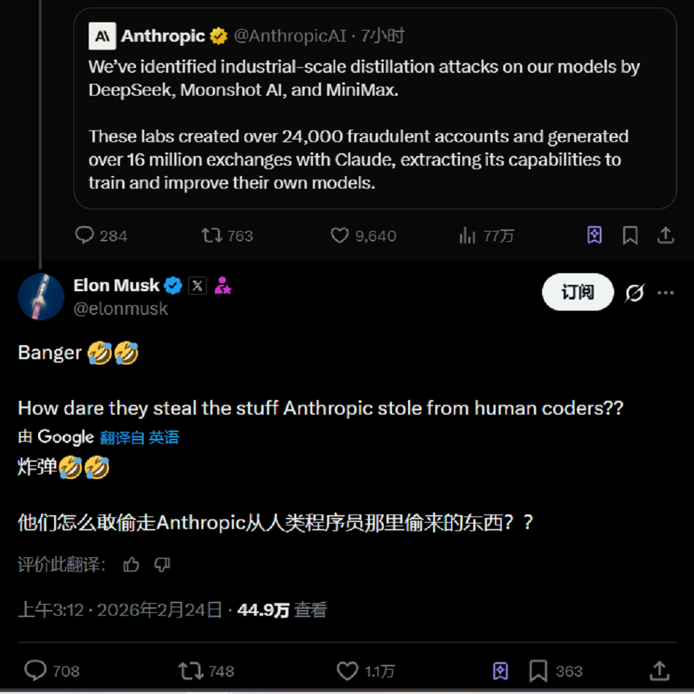 图片[5]-Anthropic指控中国大模型“使诈”，马斯克凶猛炮轰，海外网友贴脸开骂-AI Express News