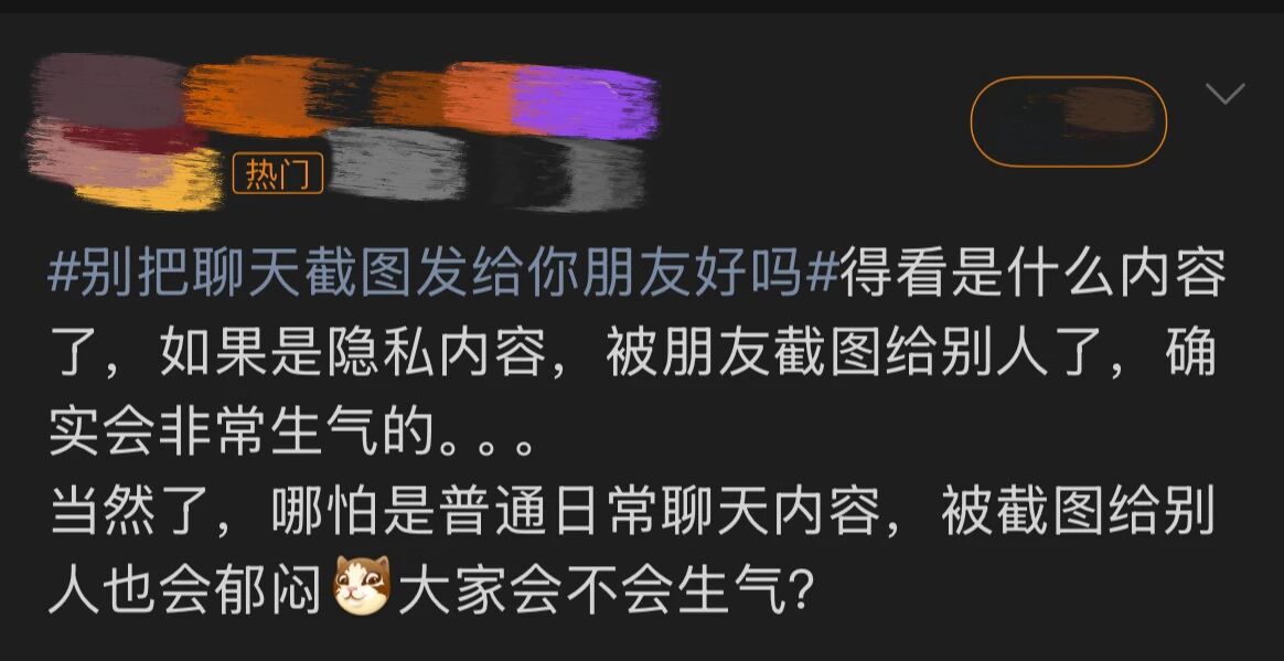 图片[3]-“别把聊天截图发给你朋友好吗”，分享欲的边界到底在哪？-AI Express News