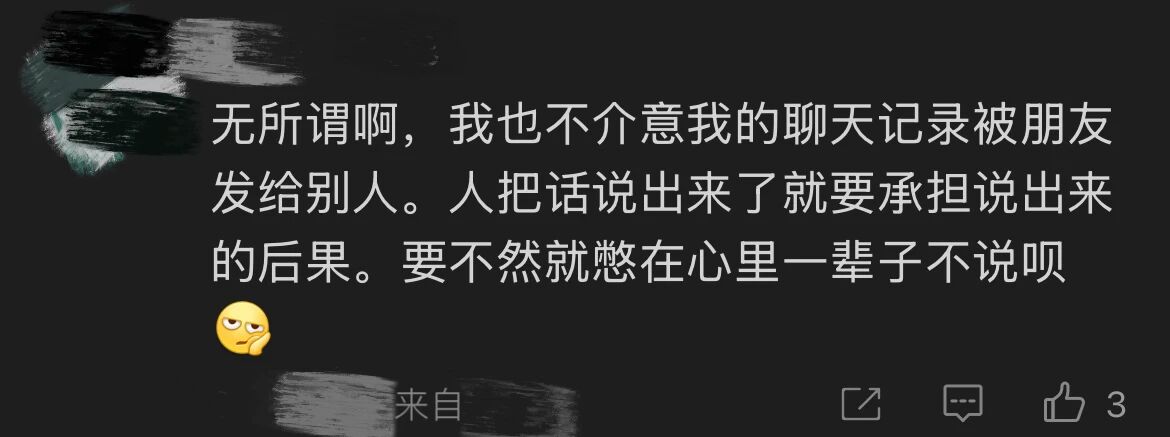 图片[6]-“别把聊天截图发给你朋友好吗”，分享欲的边界到底在哪？-AI Express News