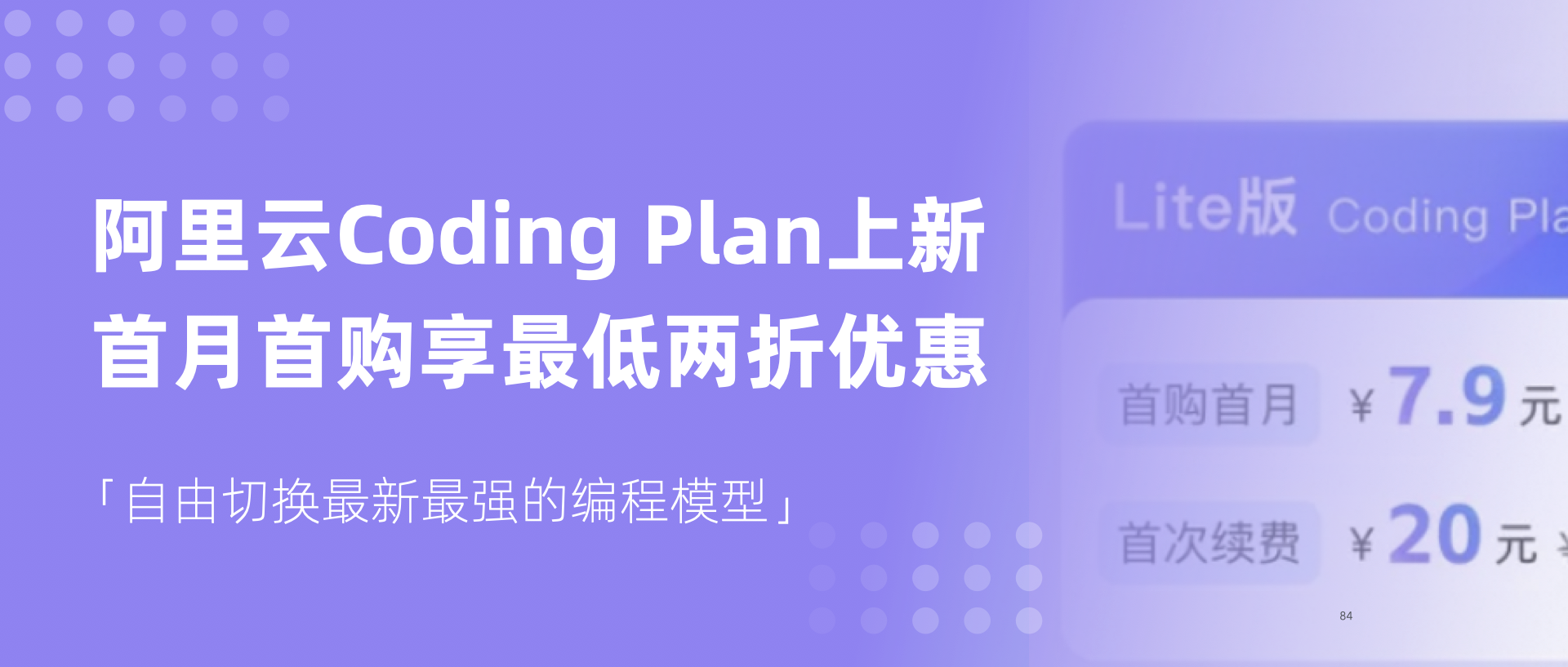 图片[2]-重磅！阿里云Coding Plan全面上线Qwen3.5、GLM-5、MiniMax M2.5、Kimi K2.5-AI Express News