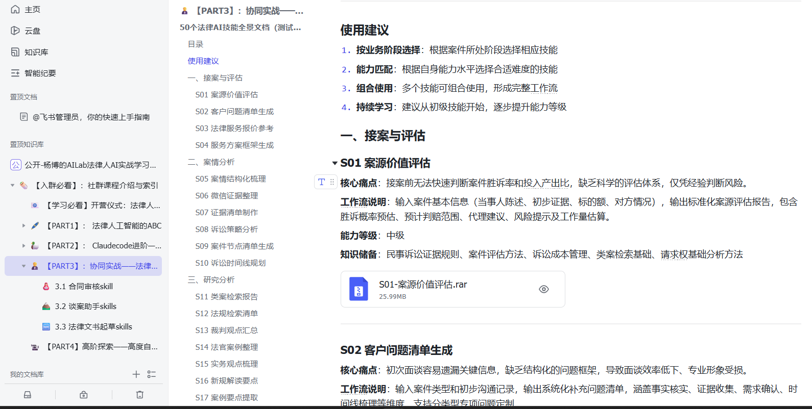 图片[8]-法律AI作战手册：烧了1亿token，我构建了50个AI法律技能-AI Express News