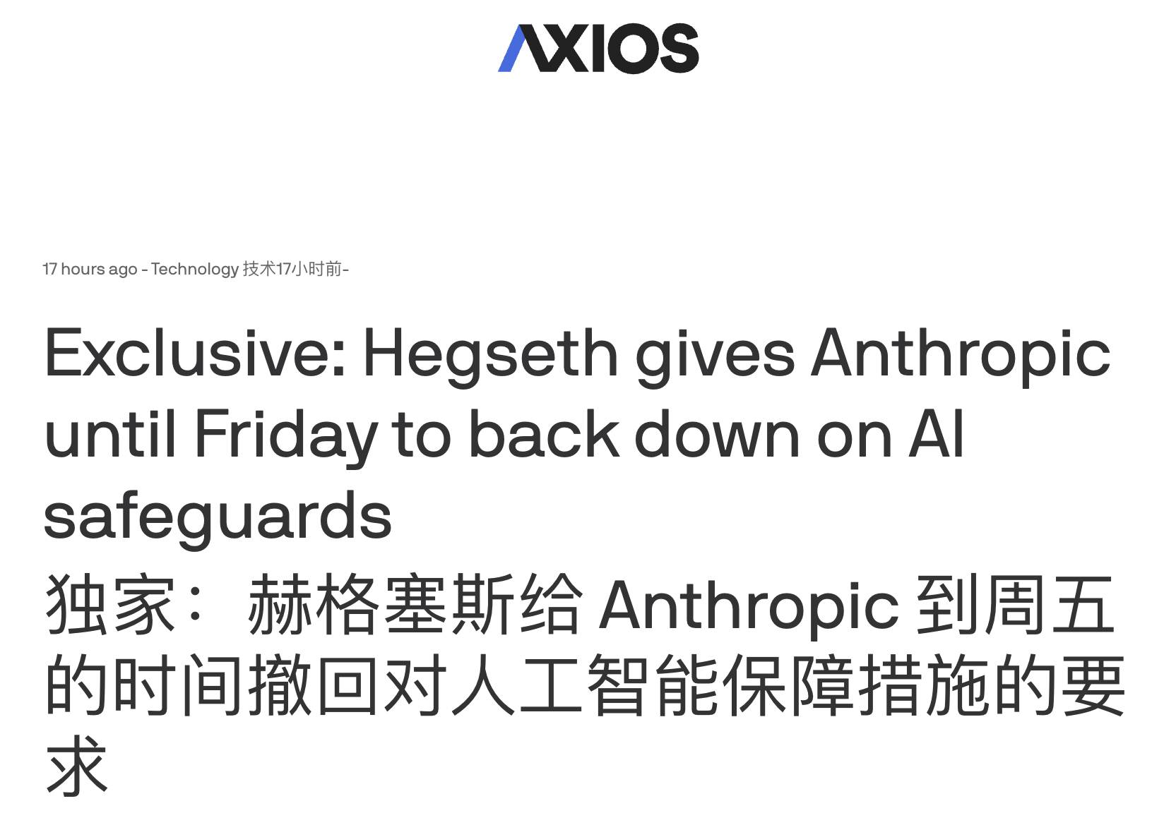 图片[8]-五角大楼极限施压Anthropic，要求周六前解除所有AI安全限制-AI Express News