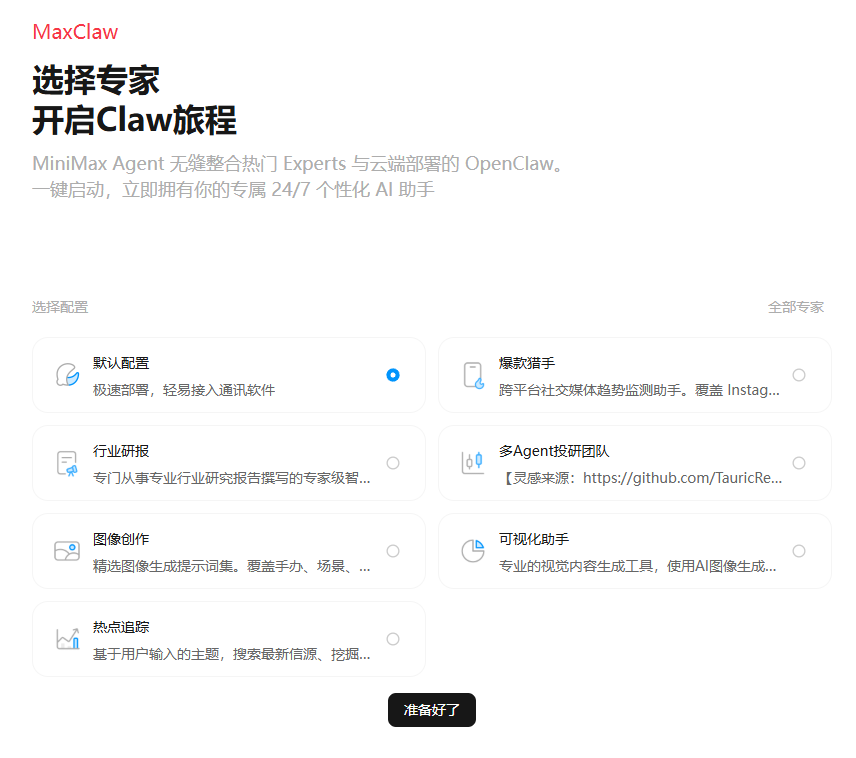 图片[2]-MiniMax又又来吃龙虾肉了！OpenClaw真·一键部署，还有上万专家智能体等你差遣-AI Express News