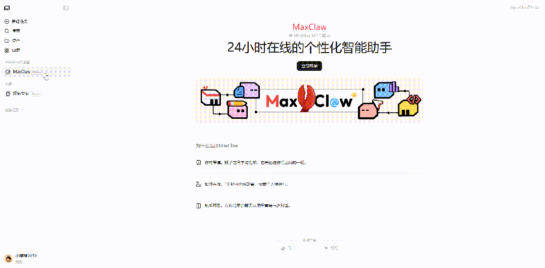 图片[3]-MiniMax又又来吃龙虾肉了！OpenClaw真·一键部署，还有上万专家智能体等你差遣-AI Express News