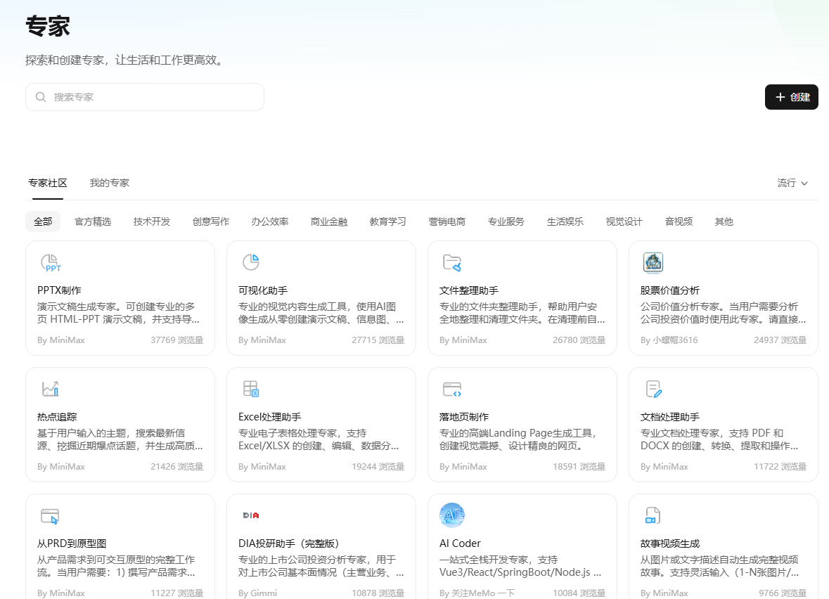 图片[7]-MiniMax又又来吃龙虾肉了！OpenClaw真·一键部署，还有上万专家智能体等你差遣-AI Express News