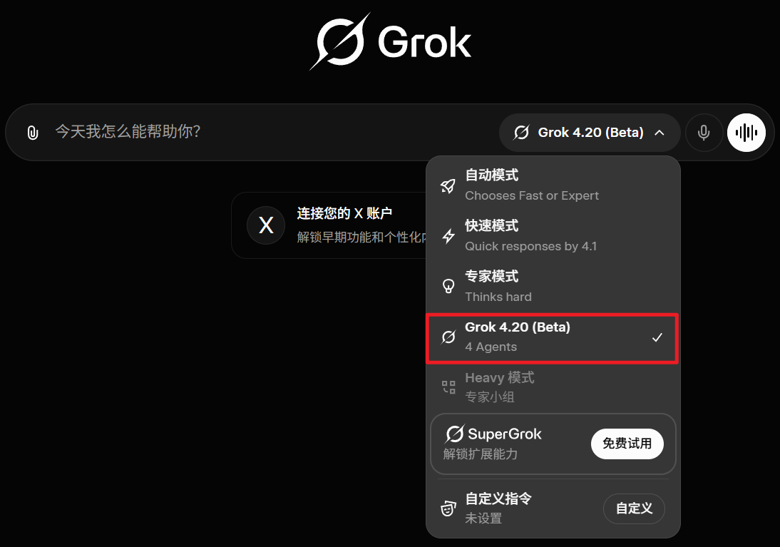 图片[4]-马斯克：Grok今日归来！-AI Express News