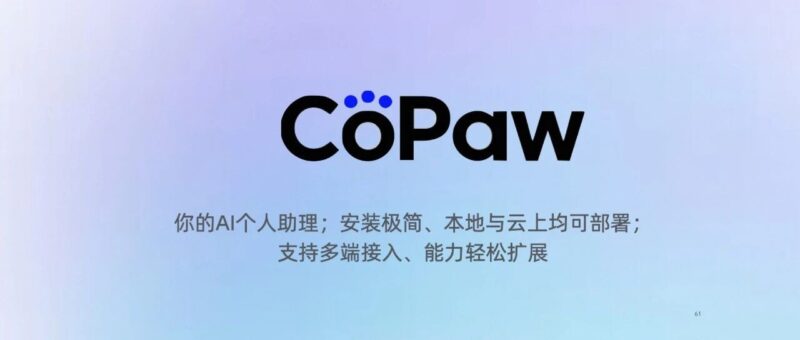 重磅开源!桌面Agent工具CoPaw来了-AI Express News